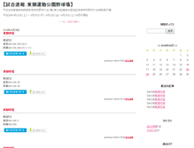 Tablet Screenshot of game-togo.tottori-hbf.jp